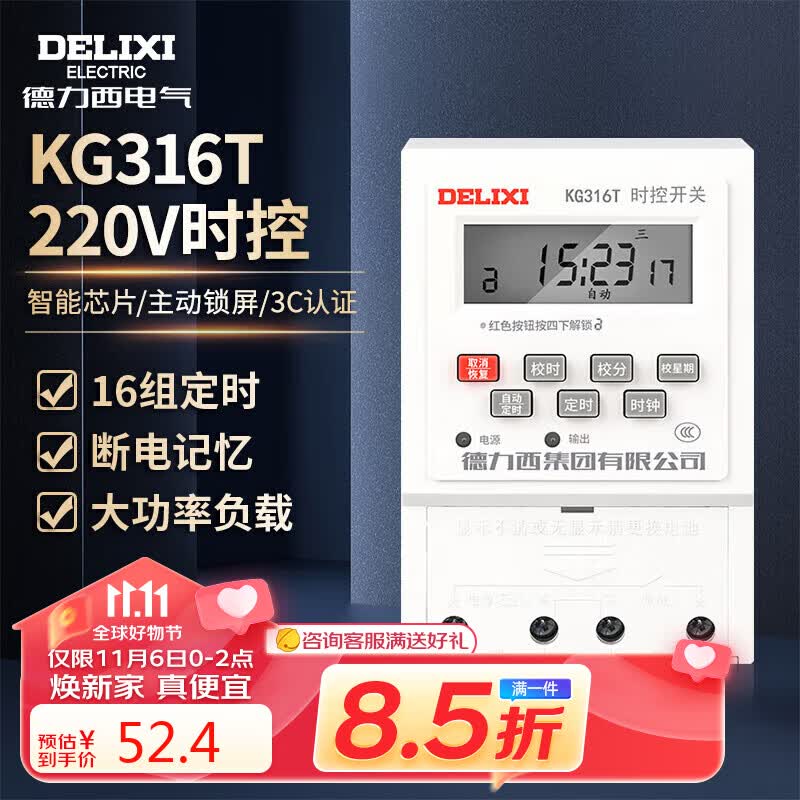德力西电气时控开关定时器插座定时开关控制器 KG316T AC220V怎么样,好用不?