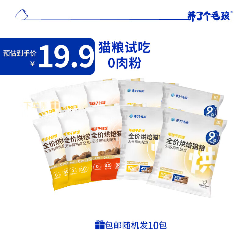 养了个毛孩低温烘焙猫粮无谷全价成猫幼猫高蛋白益生菌烘培粮低敏非膨化粮 19.9猫粮试吃10包-九块九专栏-全利兔-实时优惠快报