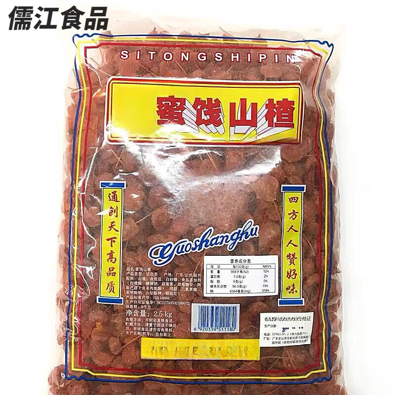凉果开边山楂果脯蜜饯新兴特产酸甜山楂干山楂零食海堂果 商用批发