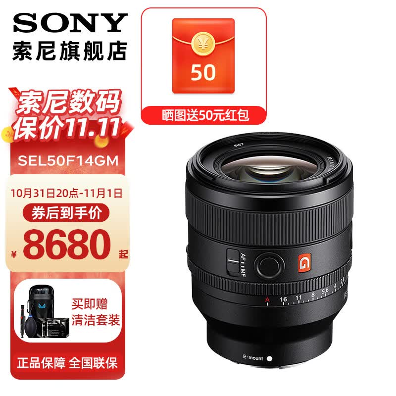 索尼 全画幅大光圈标准定焦 G大师镜头 FE50mm F1.4 GM  人像 特写 50f1.4gm 标配高性价比高么？