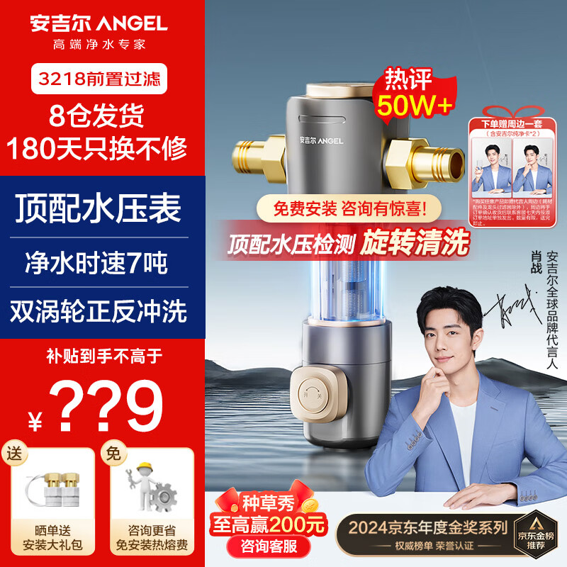 安吉尔肖战代言 前置过滤器 自动反冲洗 自来水过滤器7T/h 压力表实时监控净水机 全屋家用净水器J3218 【7吨/小时大流量】升级款J3218