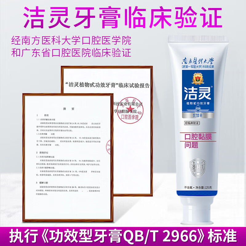 洁灵优馈平牙膏套装 口腔黏膜问题 防溃牙膏疡破 125g*2支牙膏含牙刷和试用装