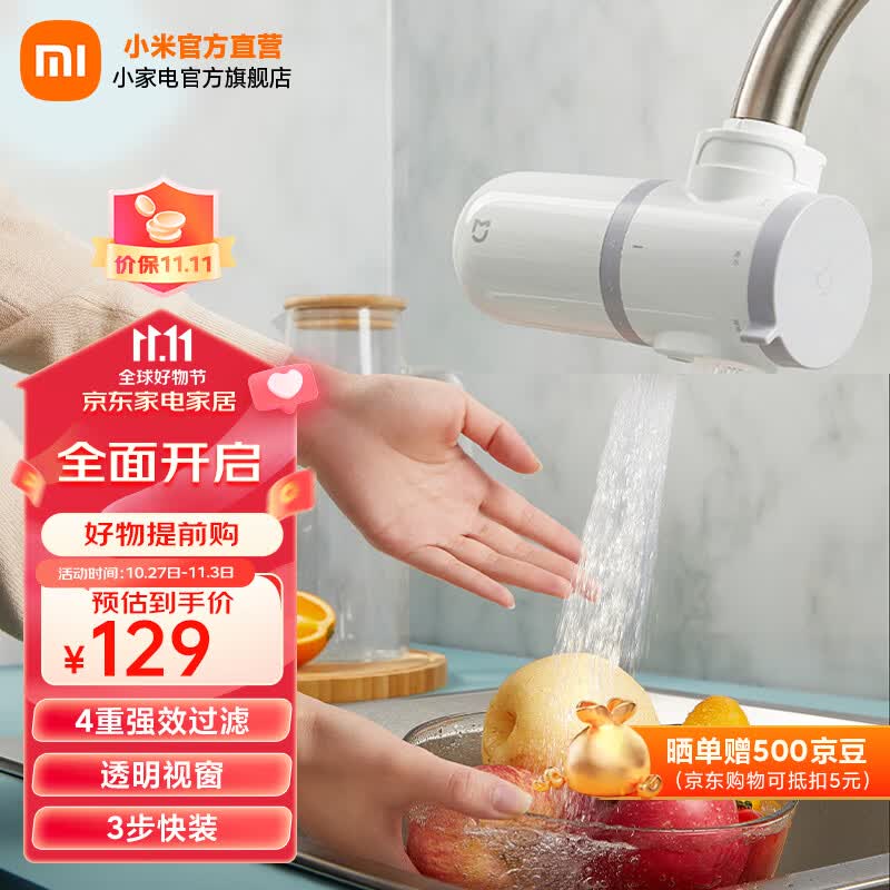小米（MI） 米家水龙头净水器 滤水器 自来水过滤器 超滤净水 4重强效过滤 3种出水方式 简易安装 米家龙头净水器怎么样,好用不?