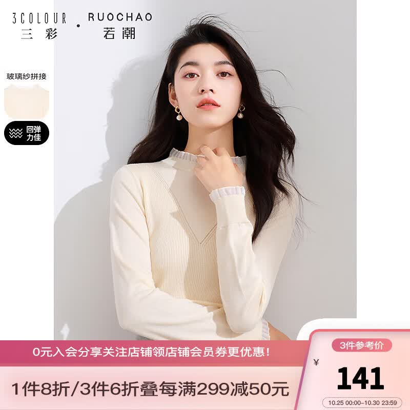 三彩大码女装2023冬季新款纯色坑条针织衫玻璃纱拼接打底衫胖MM 奶白 L怎么样,好用不?