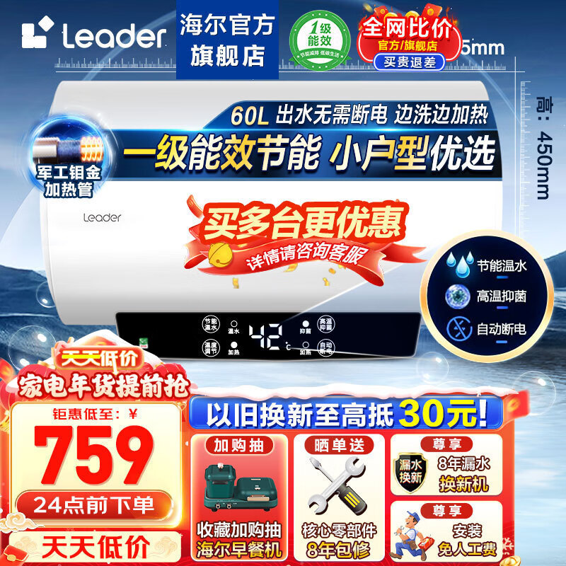 海尔（Haier）出品统帅热水器电热水器电储水式2200W速热家用厨房浴室一级能效节能恒温安全防电墙LD5 60L 2200W 约68%顾客选择LD5