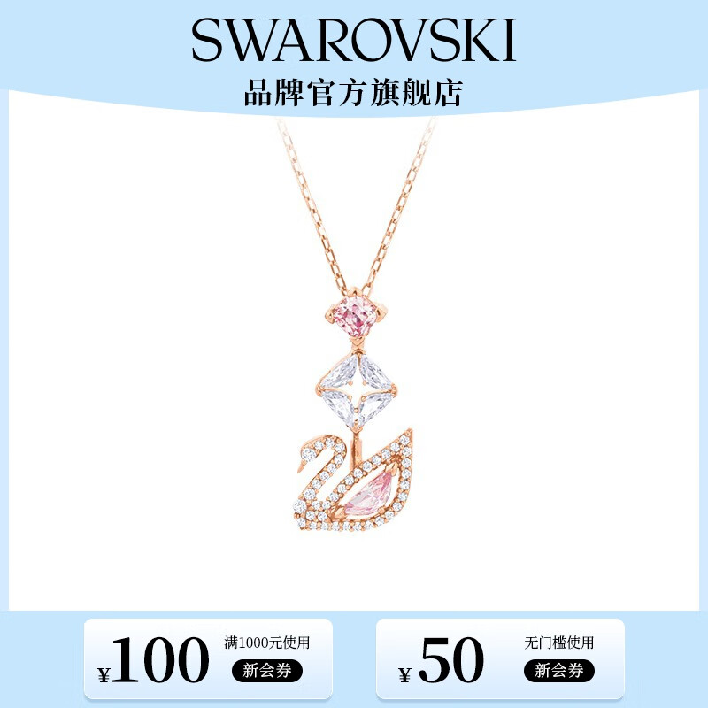 施华洛世奇（SWAROVSKI）【生日礼物】施华洛世奇粉色天鹅 SWAN DAZZLING 项链 Y型 镀玫瑰金色 5473024