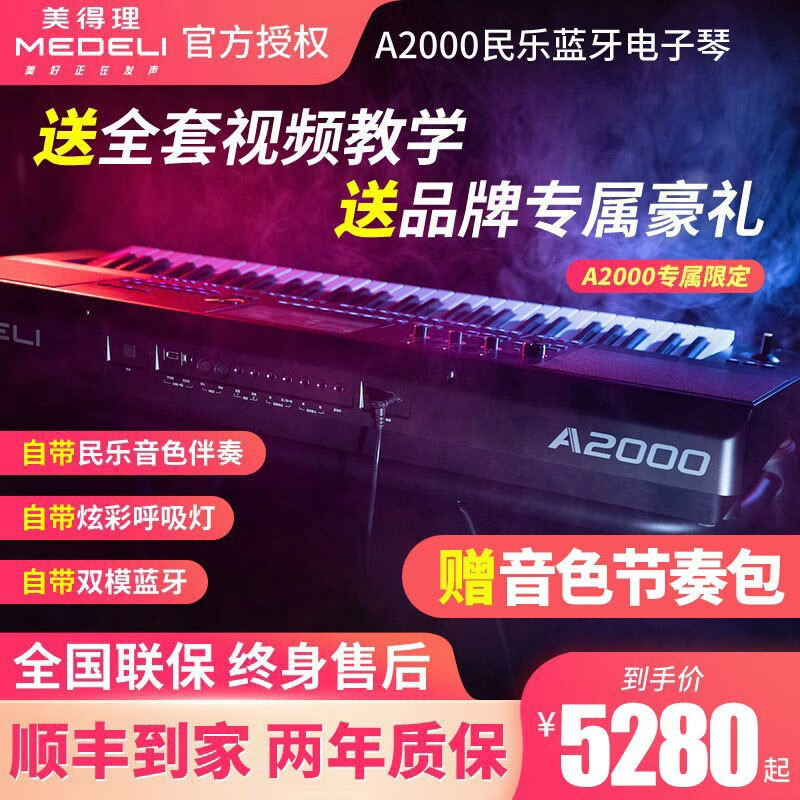 MEDELI美得理电子琴A2000中文触摸屏专业演奏61键编曲蓝牙电子力度键盘 A2000电子琴