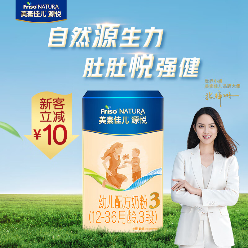 美素佳儿源悦（Friso NATURA）幼儿配方奶粉（12-36月龄，3段）盒装400g怎么看?