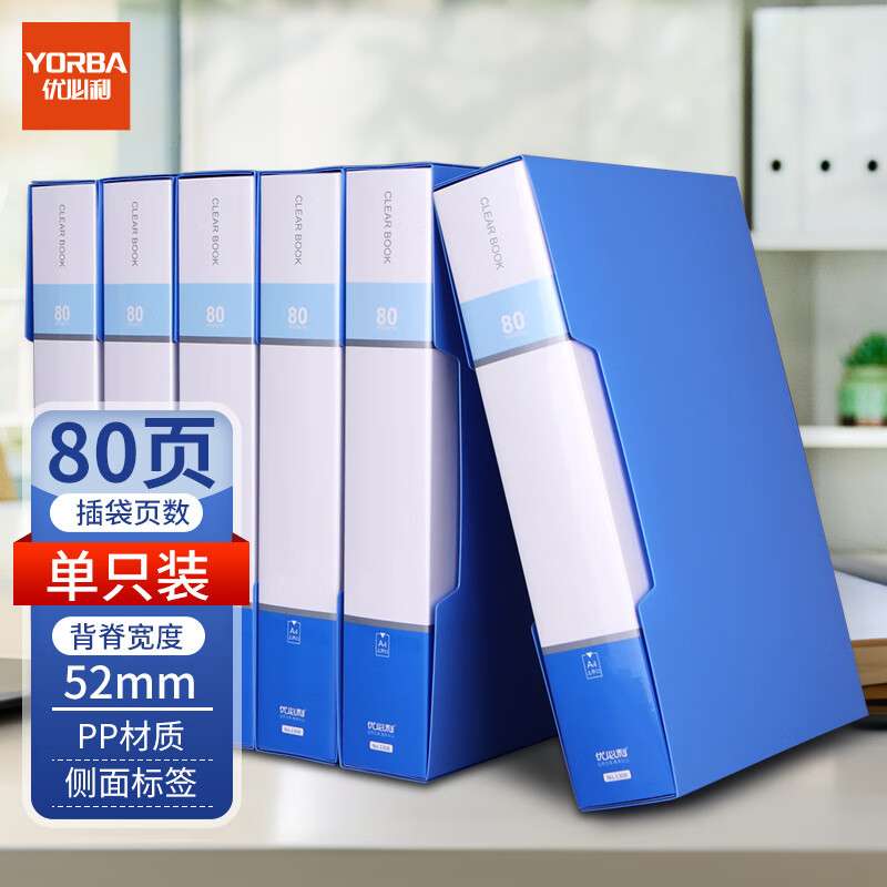优必利 A4/80页资料册文件活页收纳册学生试卷整理产检孕检乐谱夹文件册 1只装 蓝色1308