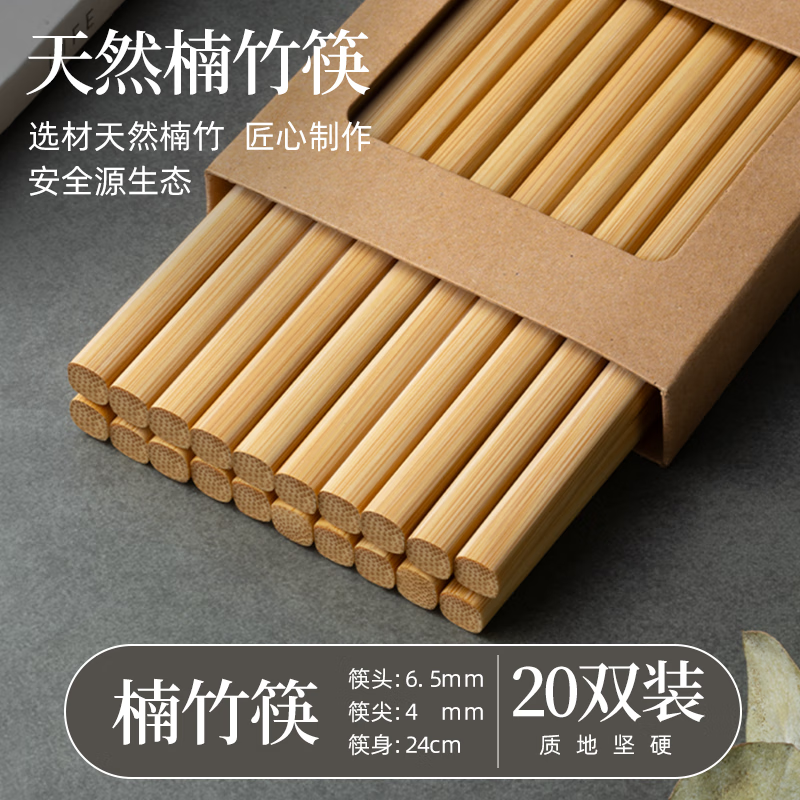千年戀木筷子天然抗菌竹筷無漆無蠟家用不易發(fā)霉餐具 20雙裝 kz0015