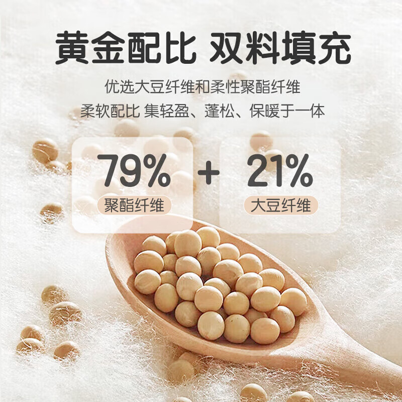 馨而乐(Bravo)富安娜出品流心黄大豆纤维被芯双人冬厚被子 约7.3斤230*229cm