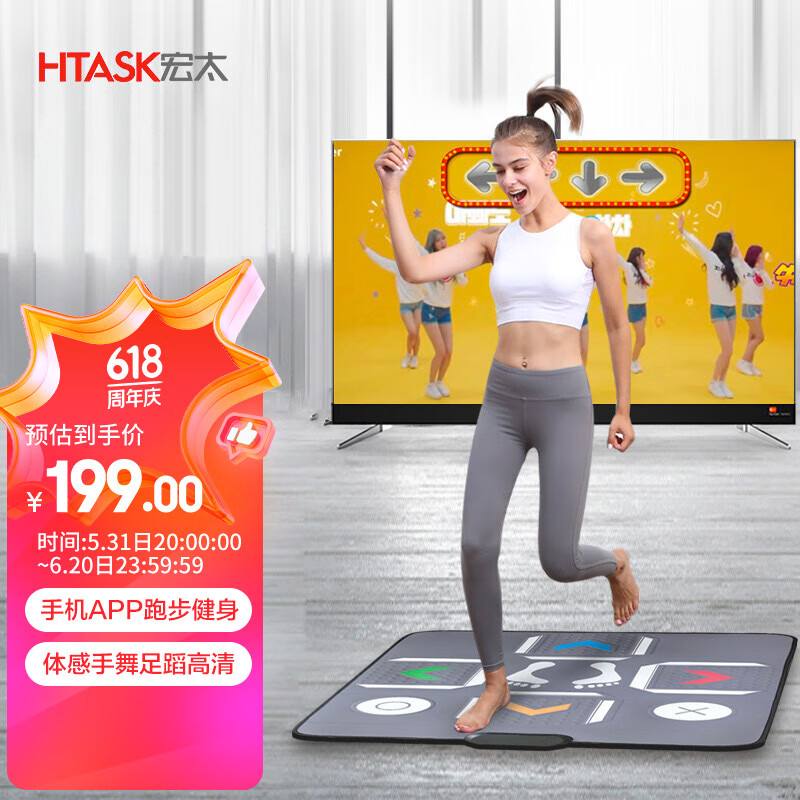 宏太 HongTai 家用手机app无线跑步健身体感手舞足蹈高清跳舞毯