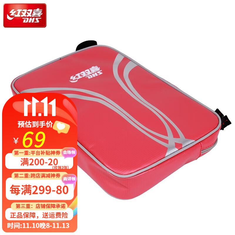 手机查乒乓球拍套包京东历史价格|乒乓球拍套包价格走势