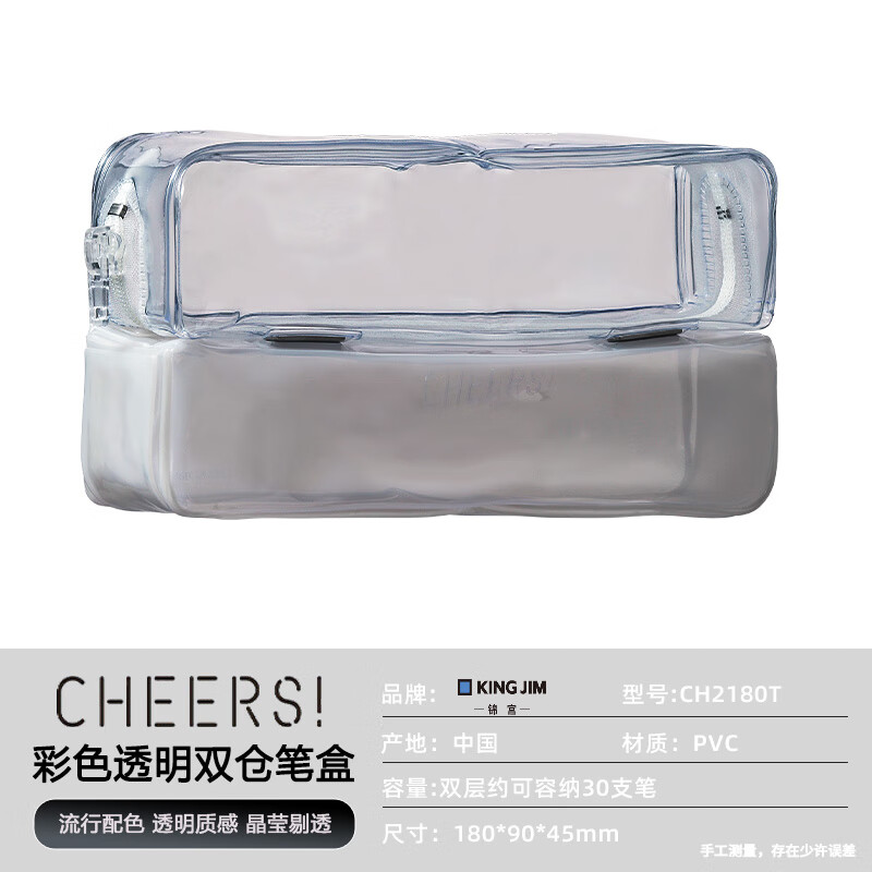 錦宮（KINGJIM）CHEERS學(xué)生文具大容量透明收納盒筆袋筆盒文具盒雙層雙艙雜物收納 乳白色 CH2180T