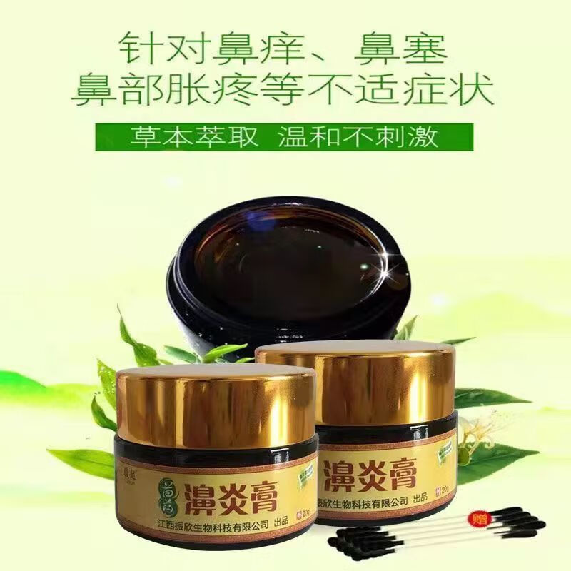 鹅不食草鼻膏鼻通膏鼻痒肥大焱鼻甲过敏性鼻焱抑菌配方老牌子 一瓶