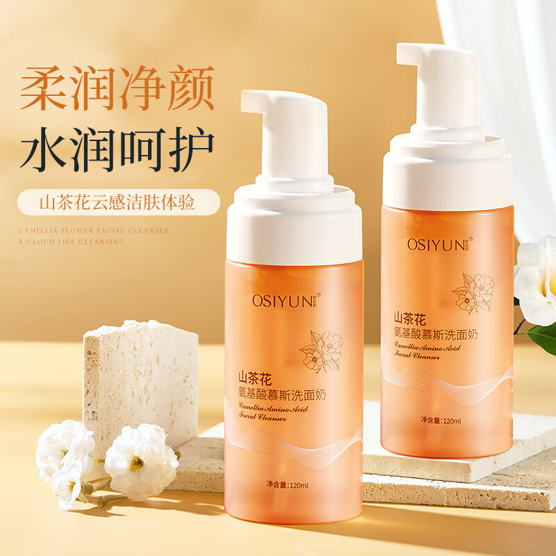欧丝韵慕斯洗面奶氨基酸洁面洗护合一保湿深层清洁毛孔嫩肤少年感男女 慕斯洗面奶120ml*2瓶