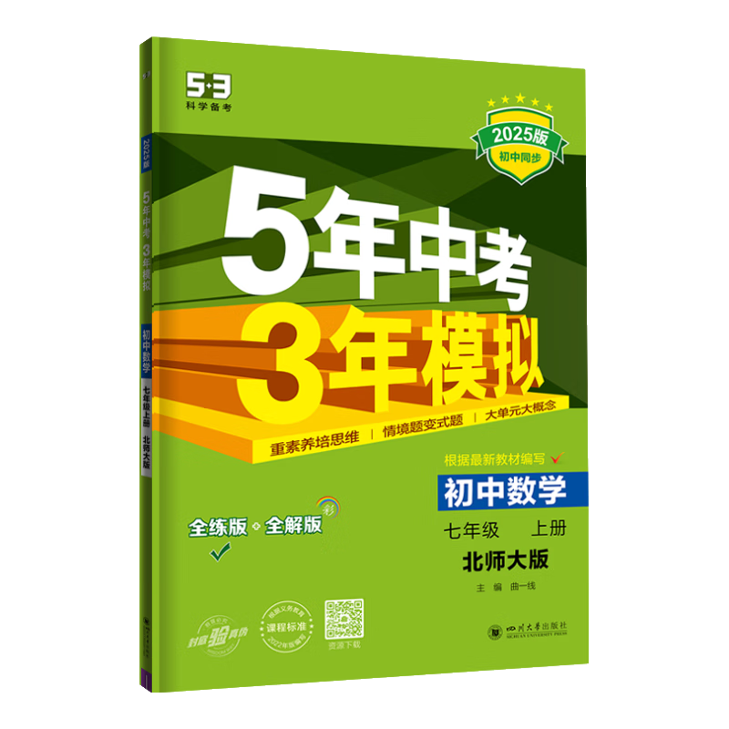 5���п�3��ģ�����꼶�ϲ���ѧ��ʦ��2025����7�꼶�����п�����ģ���п�53��һ��ѧ����������ͬ����ϰ