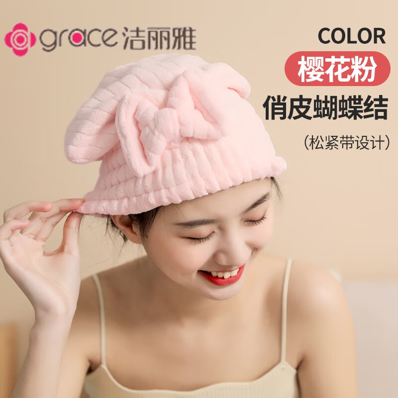 洁丽雅（grace）干发帽女吸水速干免吹洗头加厚可爱儿童浴帽包头巾毛巾 樱花粉装【速干 护发】 1条