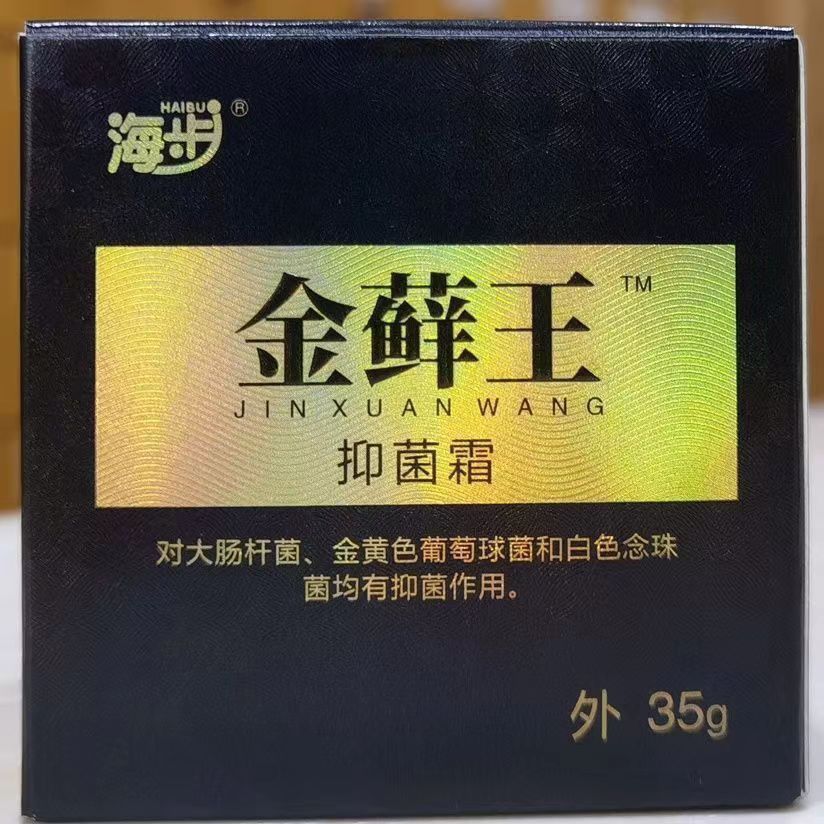 海步金藓王抑菌霜35克/瓶原金藓王皮肤外用软膏乳膏皮肤护理 一盒