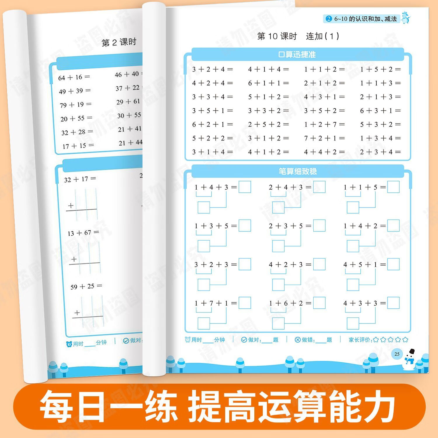口算题卡天天练一二三年级上下册1-3年级扫码看答案人教版上下学期口算题卡笔算 【扫码看答案】一年级上下册口算笔算天天练（2本）