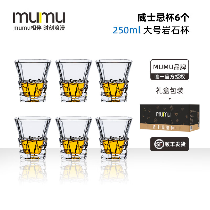 MUMU威士忌洋酒杯套裝家用酒樽酒具禮盒裝加大容量無鉛玻璃烈酒杯子 大號巖石杯6個裝 250ml