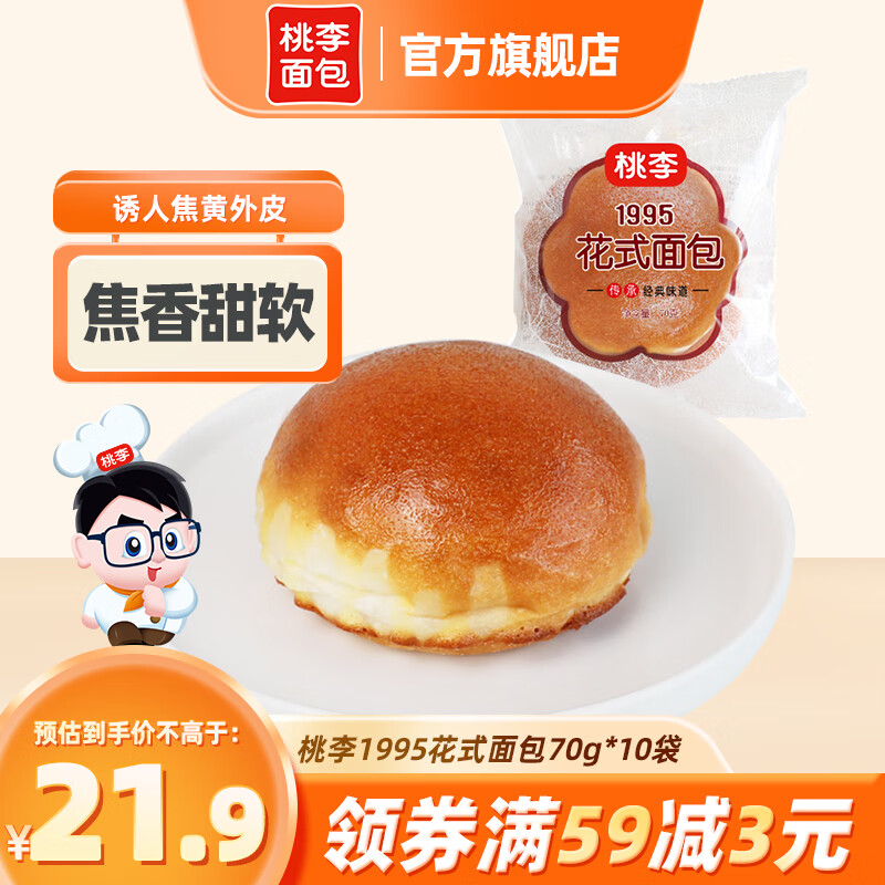 桃李花式面包70g/袋*10袋 新鲜短保营养早餐食品休闲零食 花式70g*10袋 共 700g