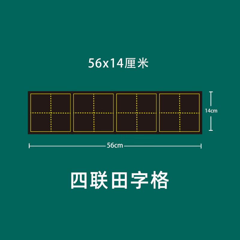 学硕xueshuo田字格磁力黑板贴生字格磁性贴片软磁条吸铁自粘磁贴教学可移除英语文拼音田字格四线三格磁性黑板 四连田14*56cm