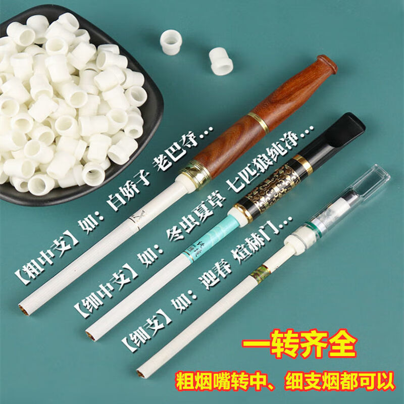 烟嘴转接头中支转换头细支可清洗循环一次性烟嘴配件粗支转中细烟 50个装中细烟转接头