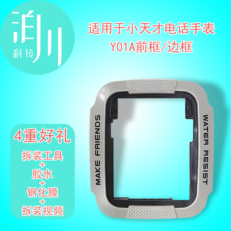 适用小天才手表外壳y02y03前框y01ay01s外框底壳表框表带原拆配件 y