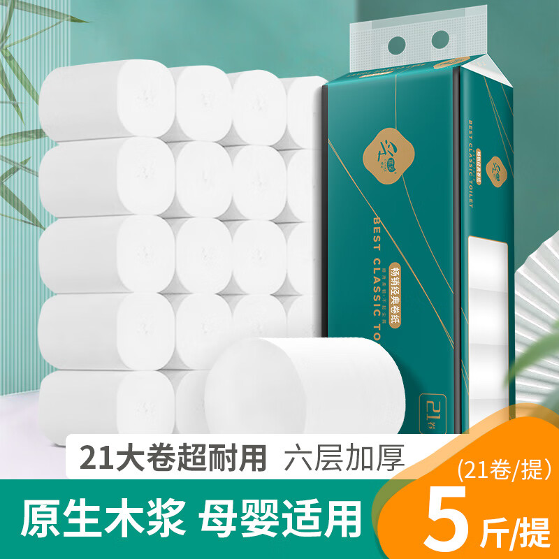 采琪采（C'CHOICE）无芯卷纸6层120克*21卷纸巾卷筒纸卫生纸手纸厕纸包邮