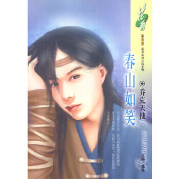 春山如笑【正版好书,下单速发】