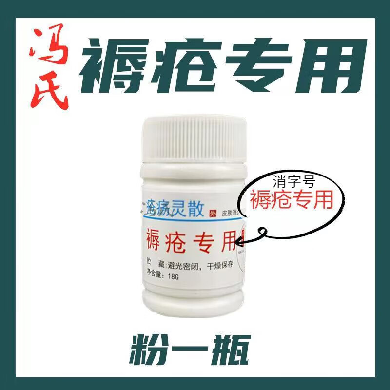 溃烂软膏褥疮特生去腐肌效药金疮药 疮疡灵散18g一盒【褥疮专用型】
