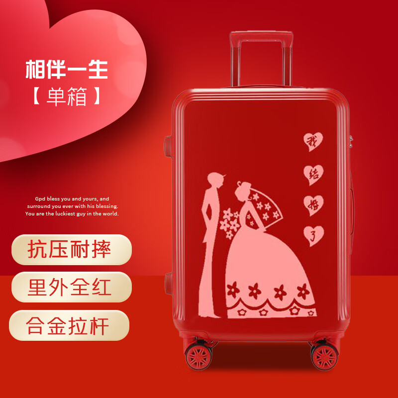 卡帝乐鳄鱼(cartelo)婚嫁行李箱结婚箱子全红色陪嫁皮箱女拉杆箱密码