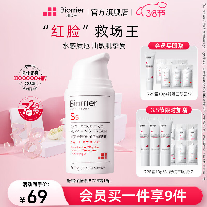 珀芙研珀芙研舒缓保湿修护乳霜 修护肌肤屏障敏感肌728面霜 舒缓保湿修护728霜15g