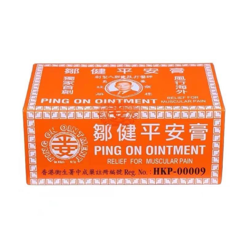 香港平安膏原装驱掉蚊跌打肿痛汤火灼伤四季膏蚊叮虫咬止 邹健平安膏