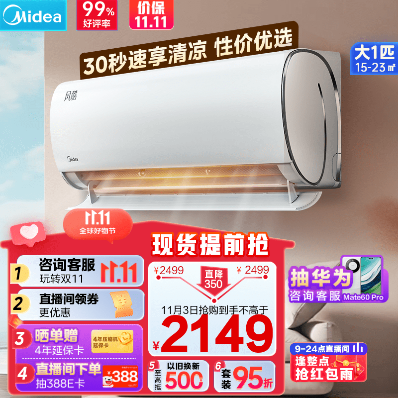 美的（Midea）空调 风酷 变频冷暖 自清洁智能低噪空调挂机壁挂式卧室 空调挂机 大1匹 KFR-26GW/N8XHC3怎么看?
