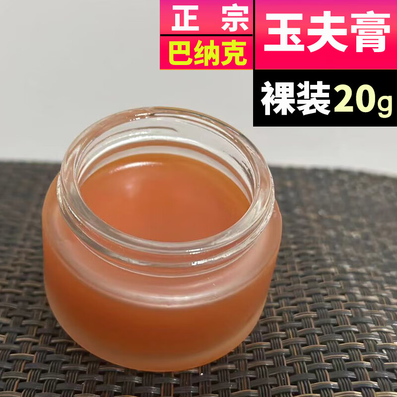 泊泉雅【巴纳克】金玉夫膏玉夫爽玉夫液巴痕膏精华液 【裸装】玉夫膏