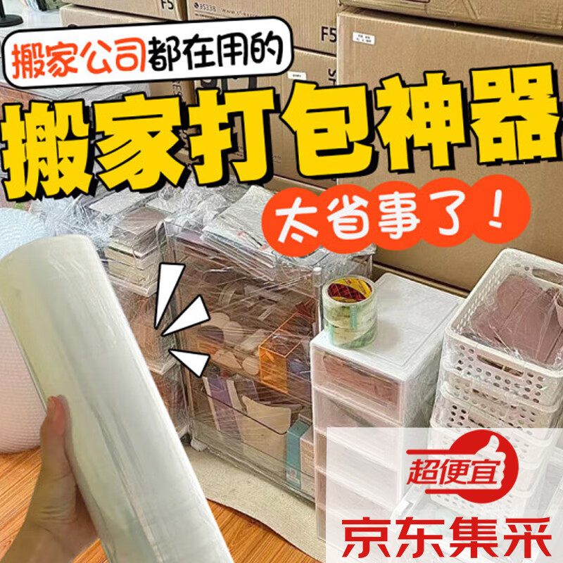 QDZX搬家纸箱打包缠绕膜拉伸膜储物整理纸箱子收纳防震50cm1卷1.3公斤 24.37元 - 折送网