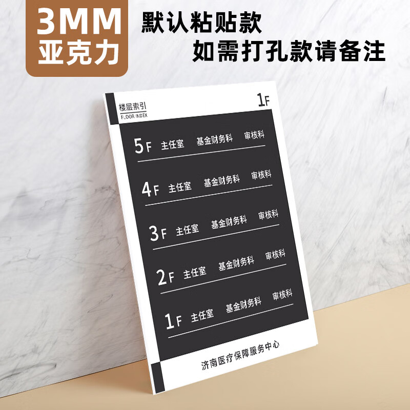 商场楼层指引牌 楼层索引牌指示牌引路牌导引牌创意亚克力酒店楼 通用