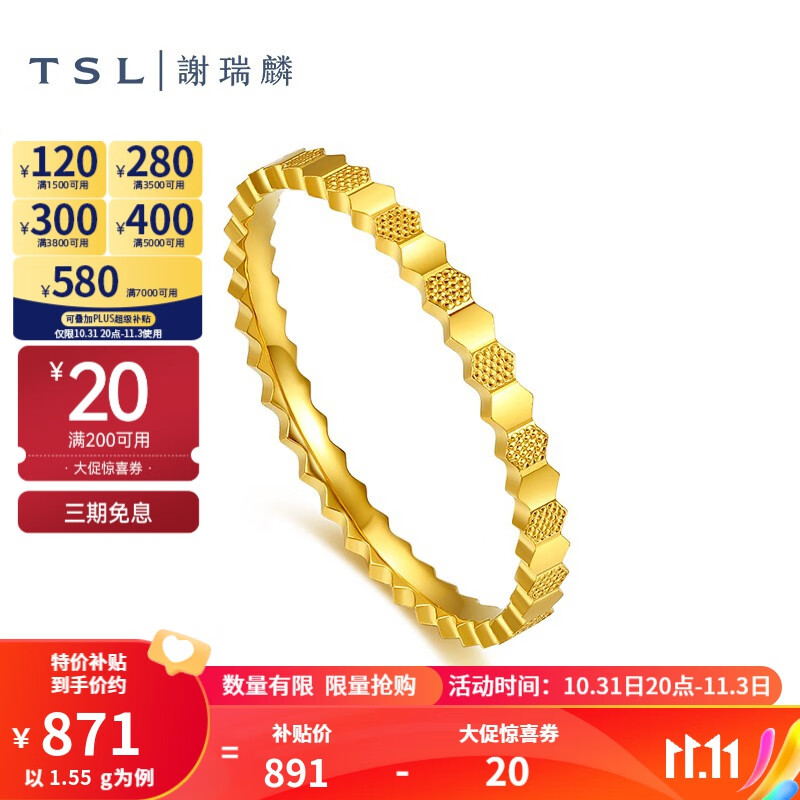 谢瑞麟（TSL） 黄金戒指女款蜂巢六角形5G足金素圈戒指指环YS507 13号圈口（1.6g 工费350元）高性价比高么？