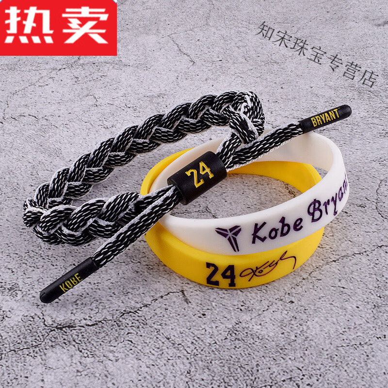 snqp甄选品质篮球编织夜光手绳学生运动手环nba男球星 科比夜光手绳黑