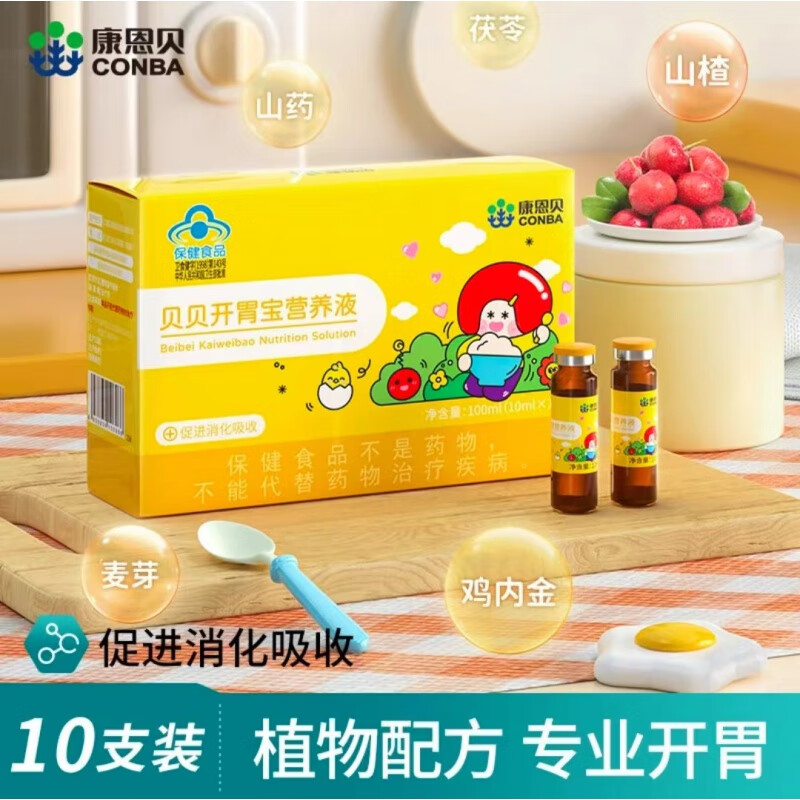 康恩贝开胃宝营养液青少年儿童消食化积口服液促进消化吸收 白色 开胃