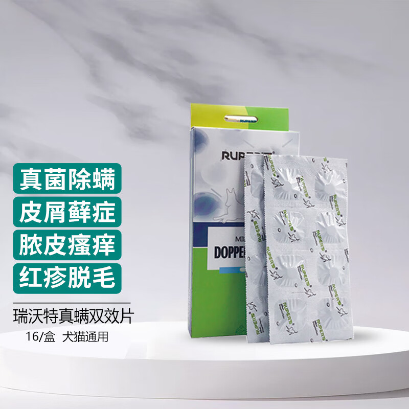 rupert瑞沃特 真螨双效片猫狗皮肤病癣真菌螨虫蠕形