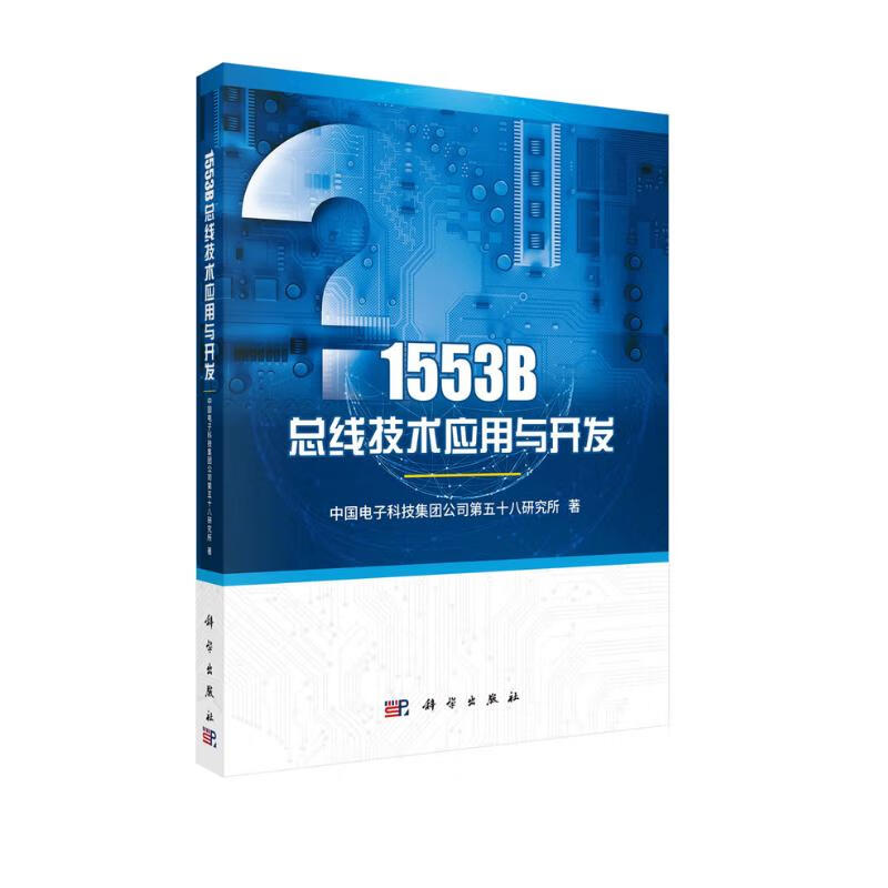 1553B总线技术应用与开发属于什么档次？