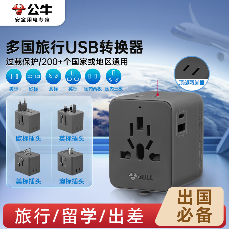 公牛（BULL）USB多国旅行转换插头/旅行转换器/转换插头 国外及部分地区使用欧标美标澳标英标 GN-L10U15