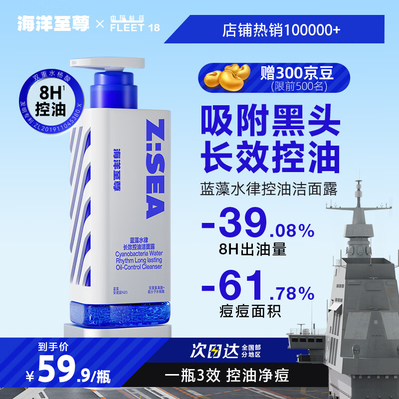 海洋至尊三棱镜洗面奶150g持久控油保湿氨基酸洁面乳黑头男女士护肤品