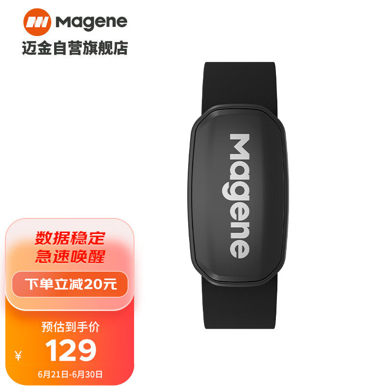 迈金（Magene）H303心率带胸带 ANT+蓝牙双协议健身监测器 自行车码表配件