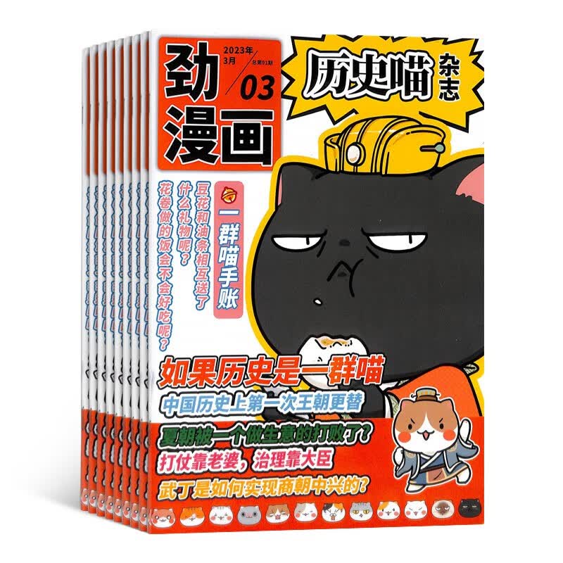 【杂志预计2024年1月发货】预订 历史喵杂志订阅 （如果历史是一群喵） 2024年1月起订 （先发“杂志订阅清单”）1年共12期 历史启蒙培养 历史兴趣漫画读物 青少年课外阅读 6-12岁怎么样,好用不?