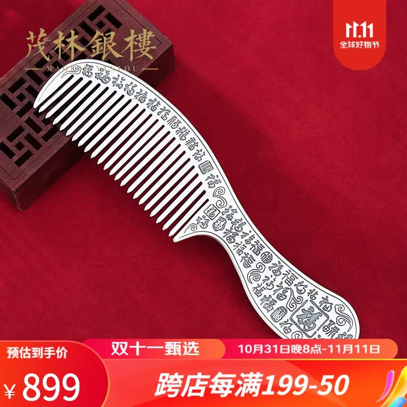 茂林銀樓银梳子999足银百福具臻 云南雪花银熟银梳子女款梳带把送妈妈女友 百福具臻银梳子+证书+礼盒使用感如何?
