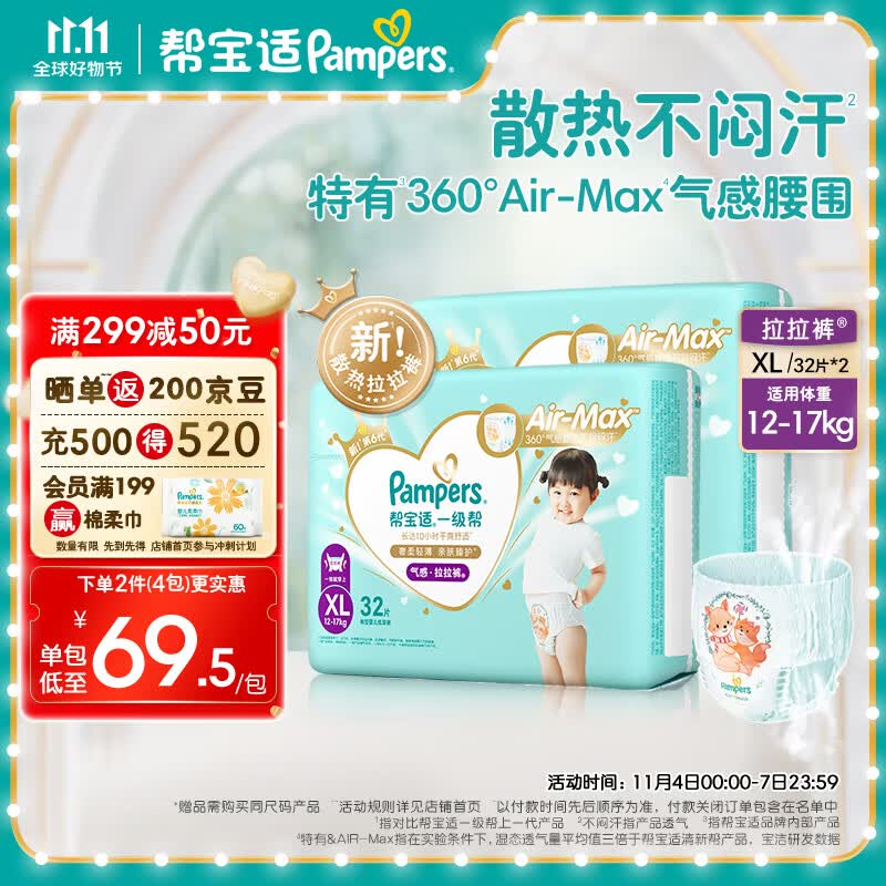 帮宝适一级帮拉拉裤大码尿裤尿不湿超薄透气 散热 拉拉裤XL64(12-17kg)属于什么档次？